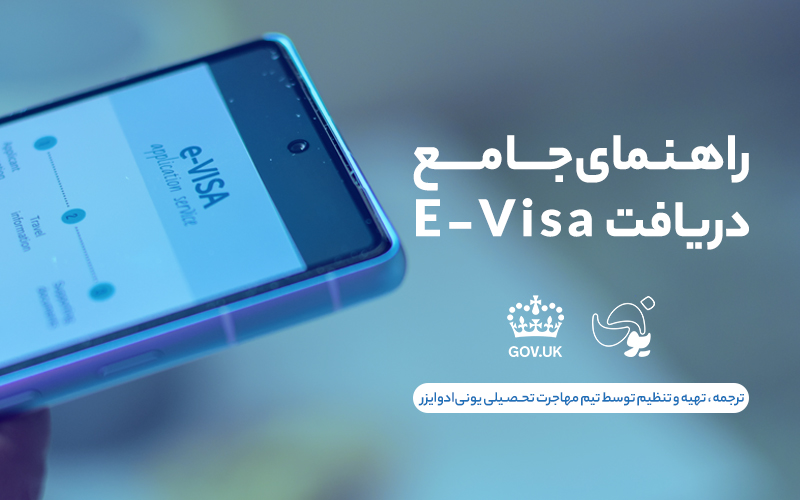 راهنمای دریافت evisa | نحوه دریافت ویزای الکترونیکی و ای ویزای انگلستان
